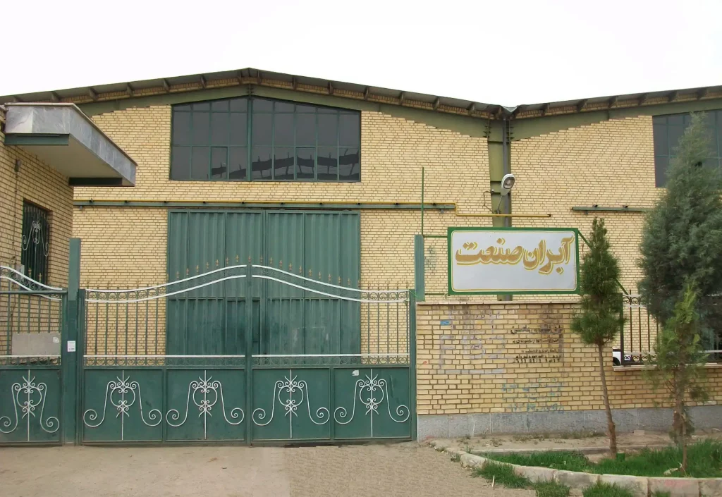 نمای کارخانه آبران صنعت
